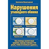disorders of carbohydrate metabolism russian edition