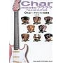 Char meets ???? TALKING GUITARS CharX�M�^���X�g�Βk�W vol.2