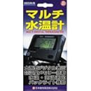 マルチ水温計