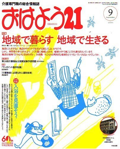 おはよう 21 2007年 09月号 [雑誌]