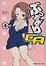 ぶっちぎりCA (4) (KADOKAWA CHARGE COMICS 1-4)
