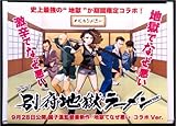【地獄でなぜ悪いコラボVer】元祖別府地獄ラーメン(3食入り)【期間限定】