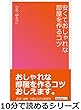 安くておしゃれな部屋を作るコツ。10分で読めるシリーズ