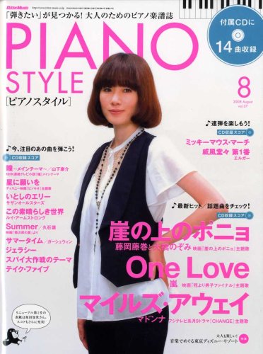ピアノスタイル (PIANO STYLE) 2008年 8月号 [雑誌](CD付き)