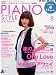 ピアノスタイル (PIANO STYLE) 2008年 8月号 [雑誌](CD付き)