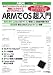 ARMでOS超入門 (ARMマイコン)