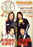 SOFT BALL MAGAZINE ( ソフトボールマガジン ) 2009年 04月号 [雑誌]-