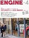 ENGINE (エンジン) 2012年 04月号 [雑誌]