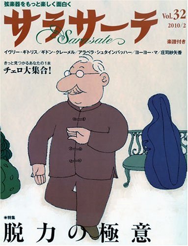 サラサーテ 2010年 02月号 [雑誌]
