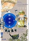 群青学舎 一巻 (ビームコミックス)
