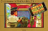 PhoneBook  いちばんのおしごと　親子で楽しむお仕事BOOK