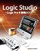 Logic Studio -Logic Pro 9 攻略BOOK-