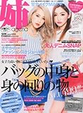 姉ageha (アゲハ) 2014年 05月号 [雑誌]