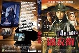 14 Blades (2010 Donnie Yen)