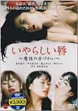 平沢里菜子｜いやらしい唇 魔性の舌づかい [DVD]