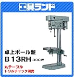日立工機 卓上ボール盤 B13RH 鉄工13mm