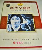 Lianhua Symphony / Chinese Early Films