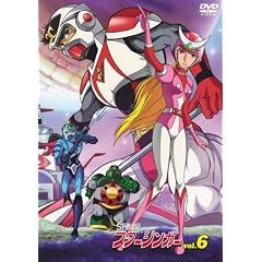 SF西遊記 スタージンガーVol.6(2枚組) [DVD]