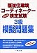 福祉住環境コーディネーター検定試験 3級模擬問題集〈2008〉 4834804259 JPEG画像(小)