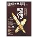枻(えい)出版 趣味の文具箱 vol.4