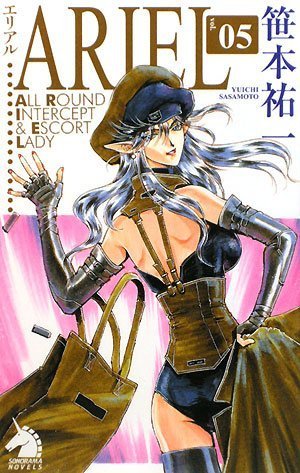 Cover image : ARIEL 05 (ソノラマノベルス)