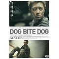 ドッグ・バイト・ドッグ [DVD]