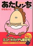 あたしンち　16巻　限定版 画像