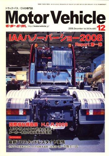 Motor Vehicle (モータービークル) 2008年 12月号 [雑誌]