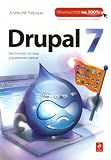 Drupal 7 (in Russian)