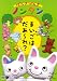 げんきげんきノンタン ~まいごはだあ~れ?~ [DVD]