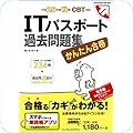 「かんたん合格」シリーズ
