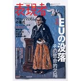 表現者 2012年 09月号 [雑誌]