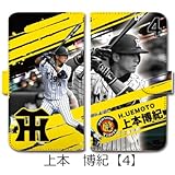 阪神タイガース 上本 博紀 手帳型 スマホケース ほぼ 全機種 対応 iPhone6s 専用 スマートフォンケース