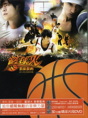 Cover image : 籃球火音樂聖典(台湾盤)