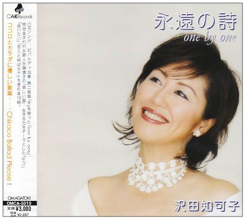 永遠の詩
