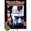 �^�N�V�[�h���C�o�[ �R���N�^�[�Y�E�G�f�B�V���� [DVD]