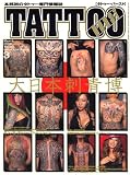 TATTOO BURST (���ȥ������С�����) 2008ǯ 03��� [����]
