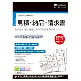 SoftBank SELECTION 簡単!見積・納品・請求 [ダウンロード]