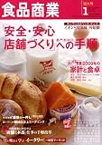 食品商業 2009年 01月号 [雑誌]