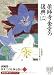 西岡常一、宮大工の仕事を語る 7 (7) (草思社カセットブック)