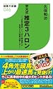 京大式 推定3ハロン ~「4角先頭馬」と「上がり最速馬」が見抜ければ競馬は勝てる!!~ (競馬王新書)