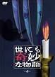 ���ɂ���ȕ���4 [DVD]