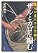 稻垣 尚友: 職人の技に学ぶ竹細工 ザルとカゴを編む