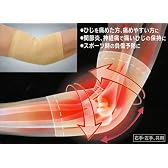 圧迫固定サポーター　ひじ用Lサイズ