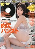 ON. (オンドット) 2009年 10月号 [雑誌]