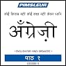 ESL Hindi Phase 1, Unit 01: Learn to Speak and Understand English as a Second Language with Pimsleur Language Programs