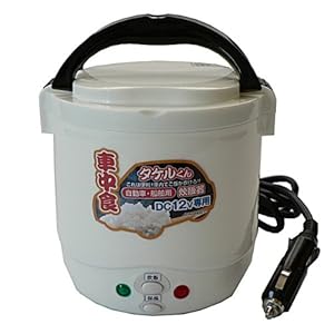 ジェーピーエヌ DC12V専用 自動車・船舶用炊飯器「タケルくん」 1.5合 JPN-JR001