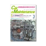 (STRAIGHT/ストレート) Car&Maintenance (カーアンドメインテナンス) 2011年 03月号 73-0311