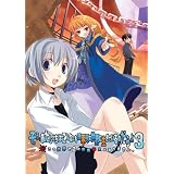 そう、あたしたちはこんなにも理不尽な世界に生きているのだらよ3 ※この世界で2の発売予定はありません。