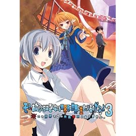 そう、あたしたちはこんなにも理不尽な世界に生きているのだらよ3 ※この世界で2の発売予定はありません。